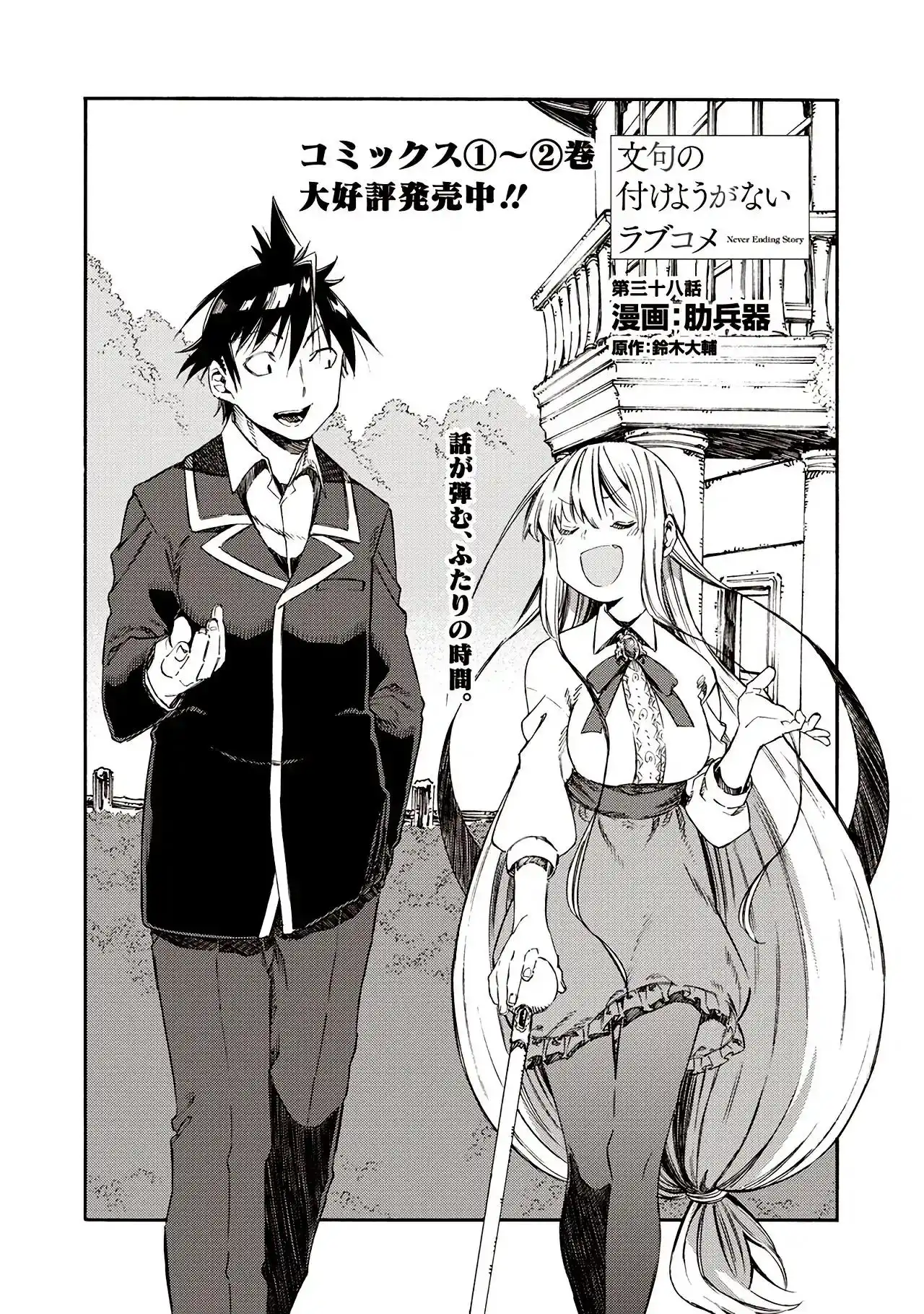 Monku no Tsukeyou ga Nai Rabukome Chapter 38 2